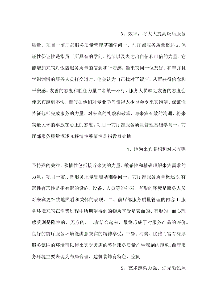 前厅服务与管理第2版课件模块八PPT内容.docx_第2页