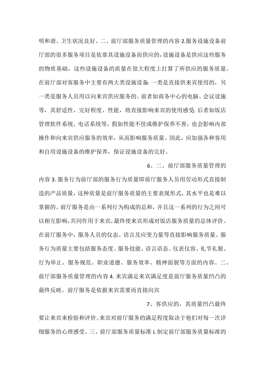 前厅服务与管理第2版课件模块八PPT内容.docx_第3页