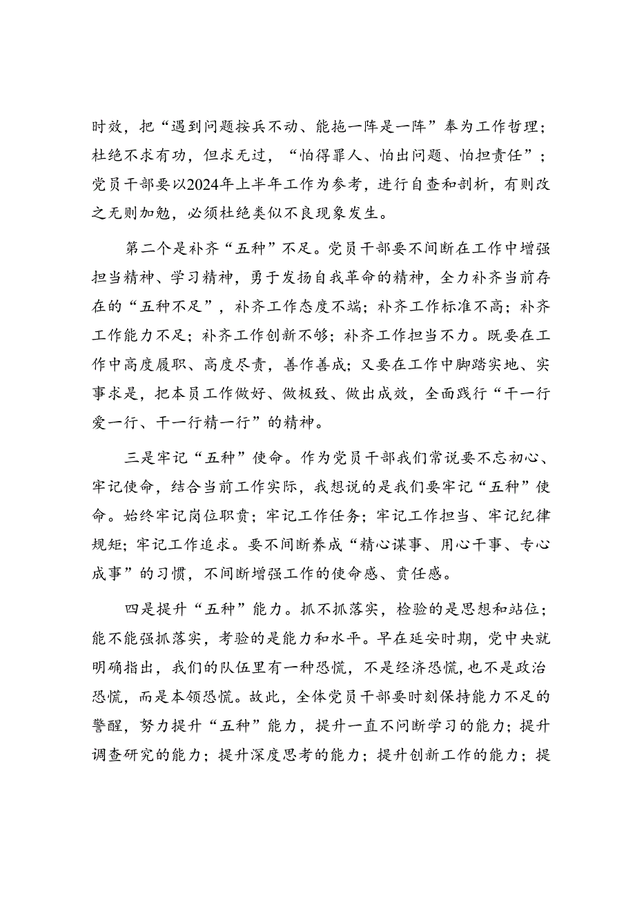 党课讲稿：聚焦真干、实干、会干以担当负责的姿态全力冲刺高质量发展工作(1).docx_第2页