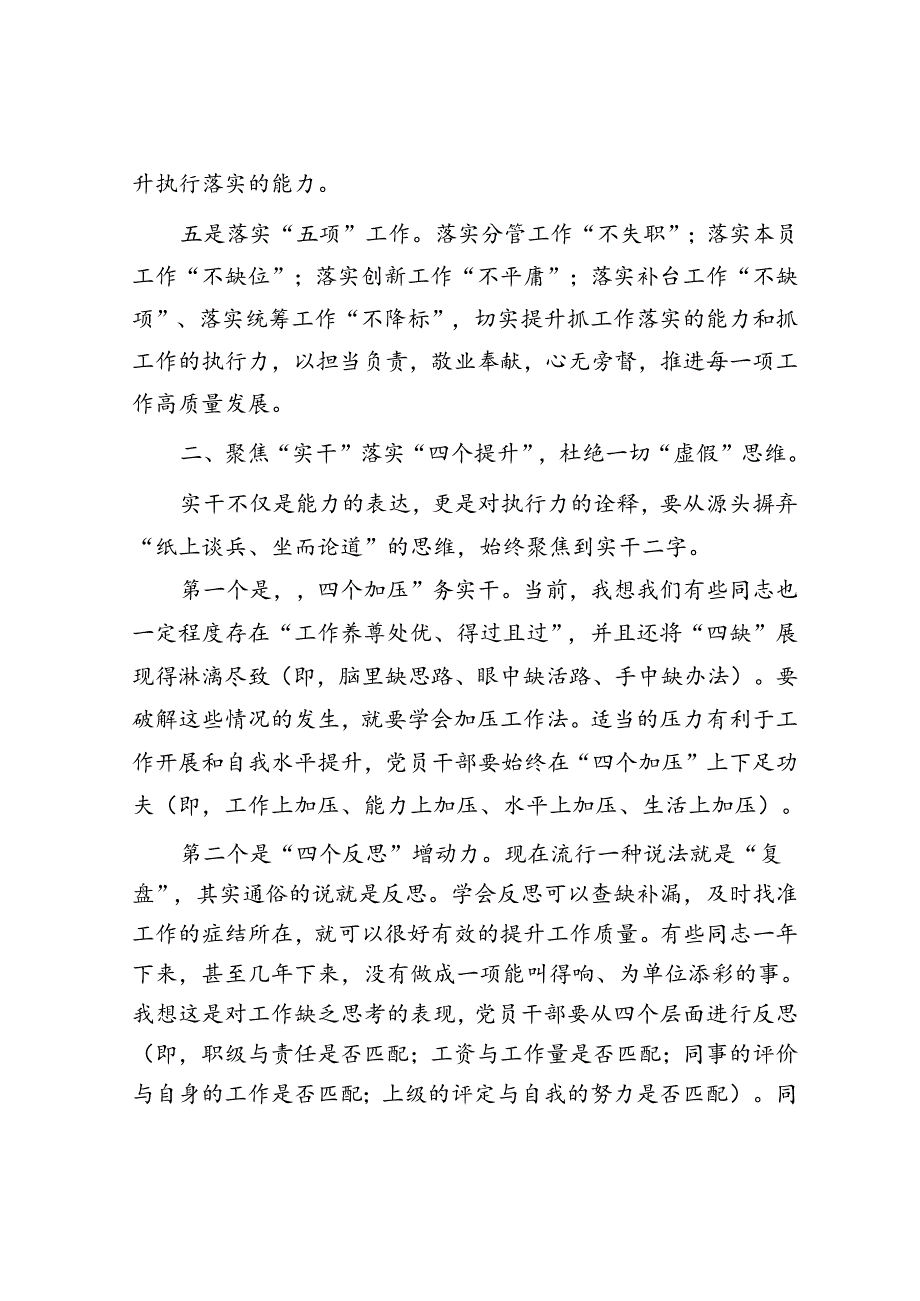 党课讲稿：聚焦真干、实干、会干以担当负责的姿态全力冲刺高质量发展工作(1).docx_第3页