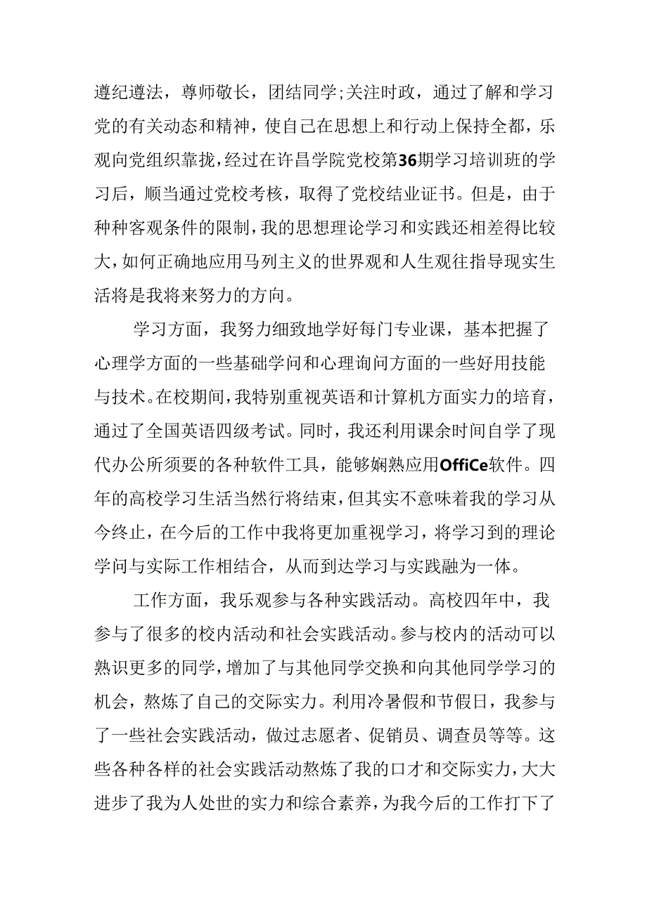 关于大学生自我鉴定800字.docx_第3页