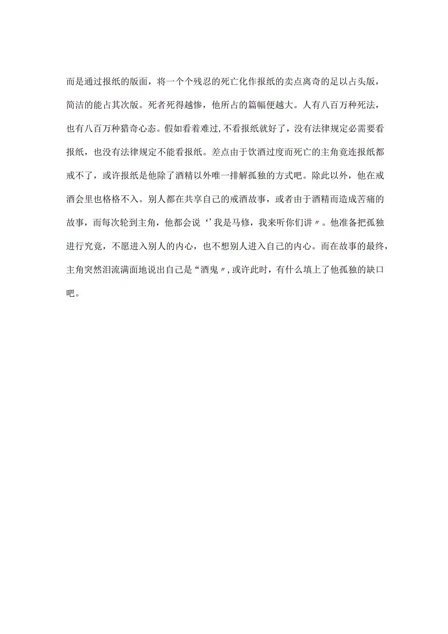 《八百万种死法》读后感八百字.docx_第2页