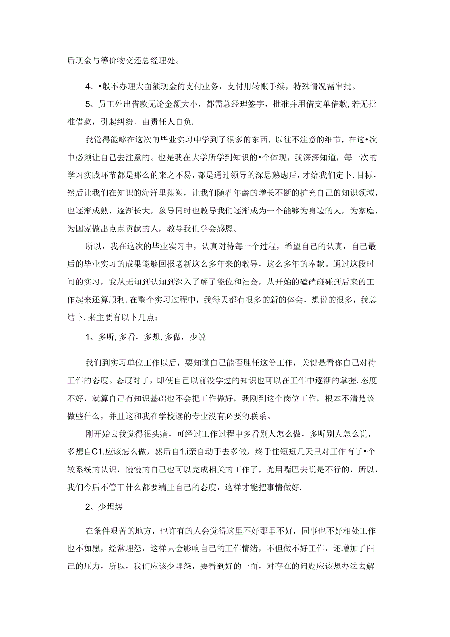 出纳毕业实习心得体会 (2).docx_第2页