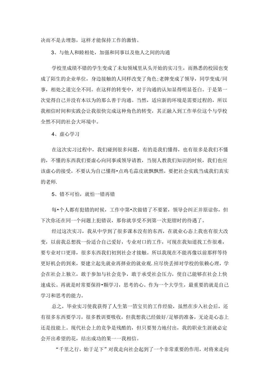 出纳毕业实习心得体会 (2).docx_第3页