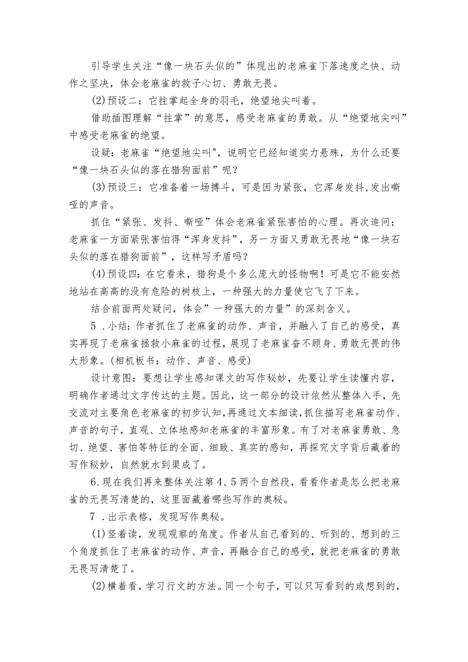 16 麻雀公开课一等奖创新教学设计1.docx_第3页