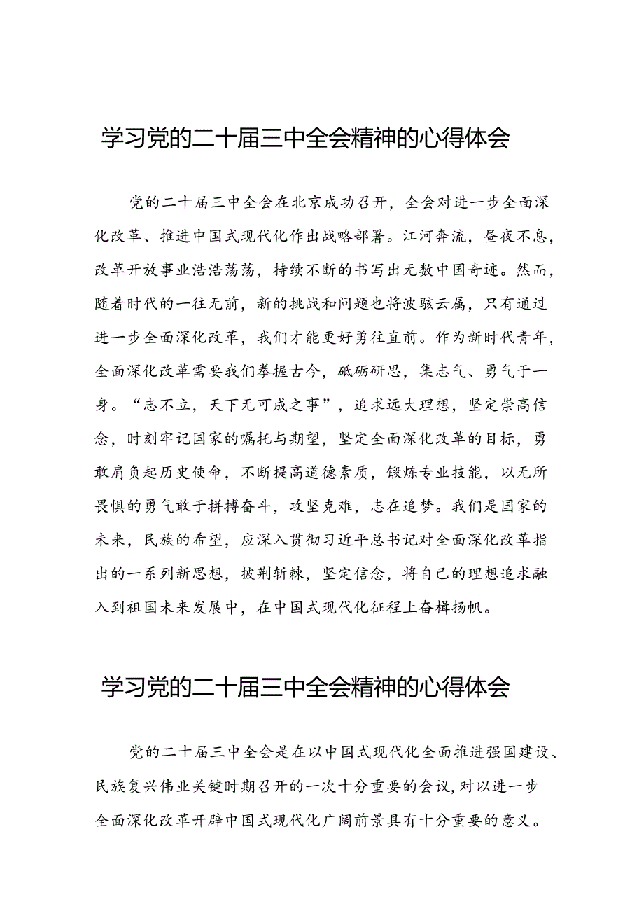 学习党的二十三中全会精神的心得感悟交流发言四十四篇.docx_第1页