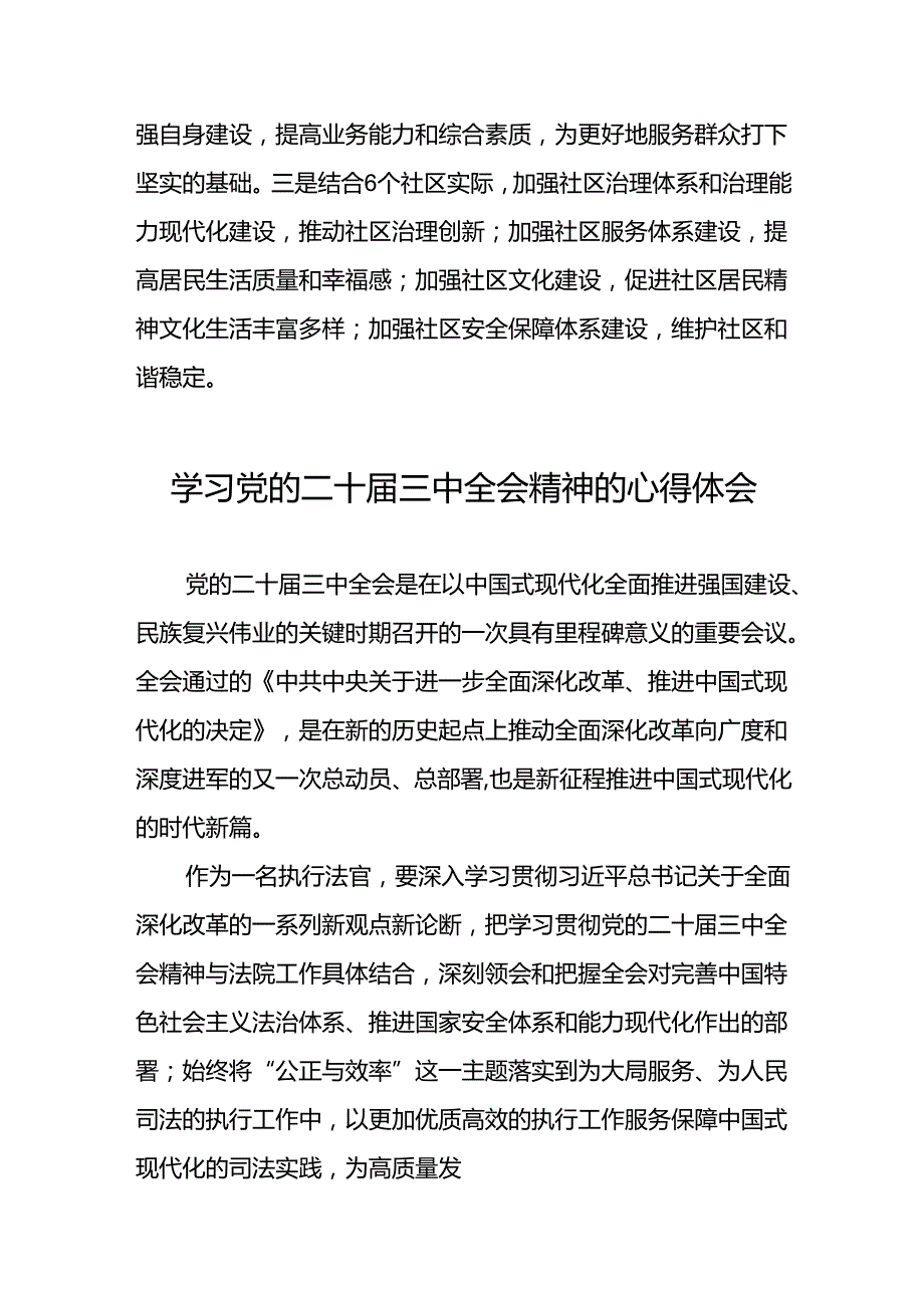 学习观看党的二十三中全会精神的心得体会二十七篇.docx_第1页