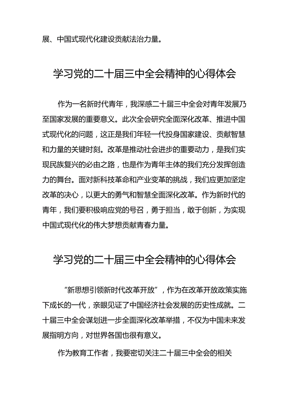 学习观看党的二十三中全会精神的心得体会二十七篇.docx_第2页