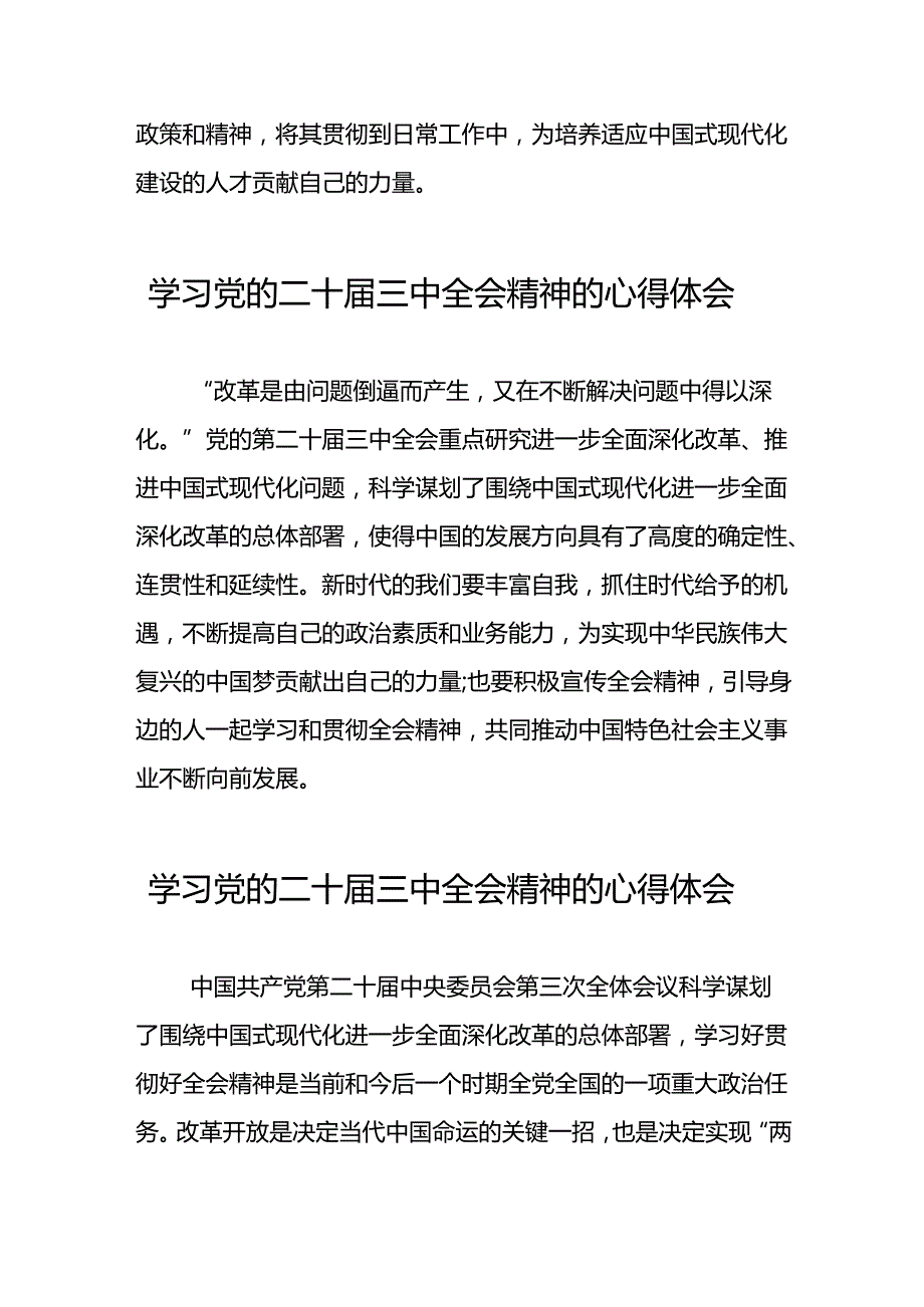 学习观看党的二十三中全会精神的心得体会二十七篇.docx_第3页