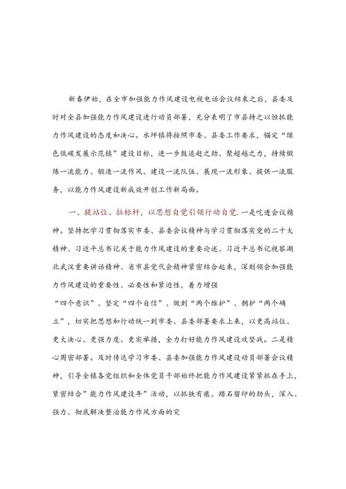 在能力作风建设会议上的表态发言4篇.docx