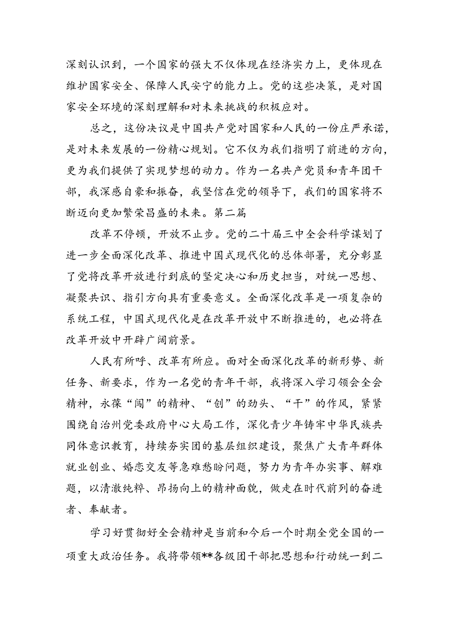 团干部团员青年学习二十三全精神心得体会范文12篇（最新版）.docx_第3页