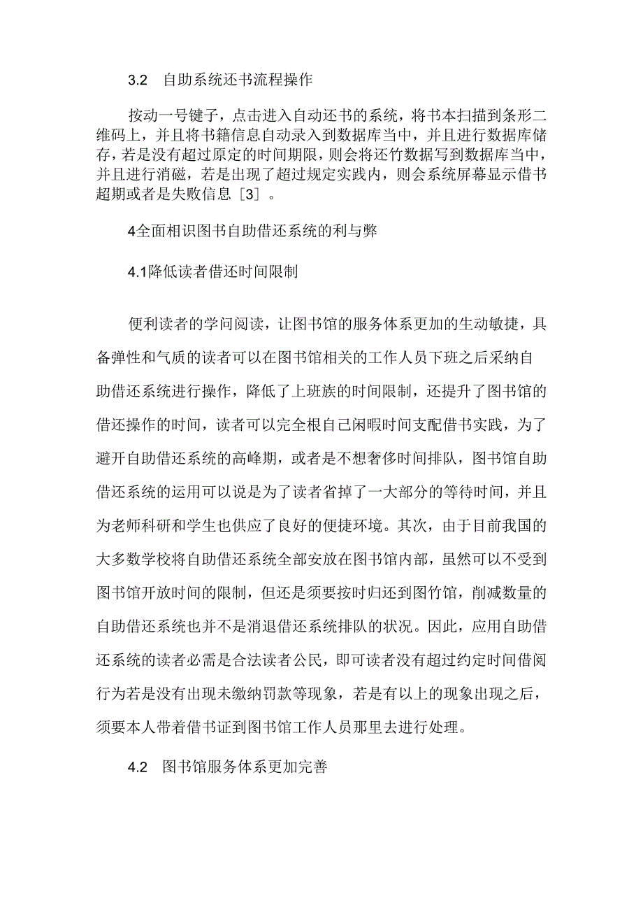 全面认识图书自助借还系统的利与弊最新资料.docx_第3页