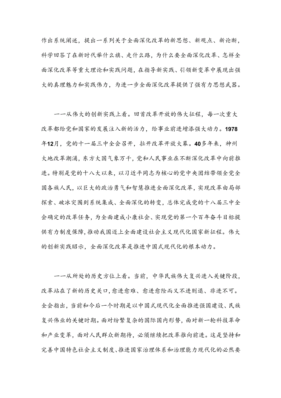 （27篇）学习二十三中全会心得体会汇编（通用）.docx_第2页