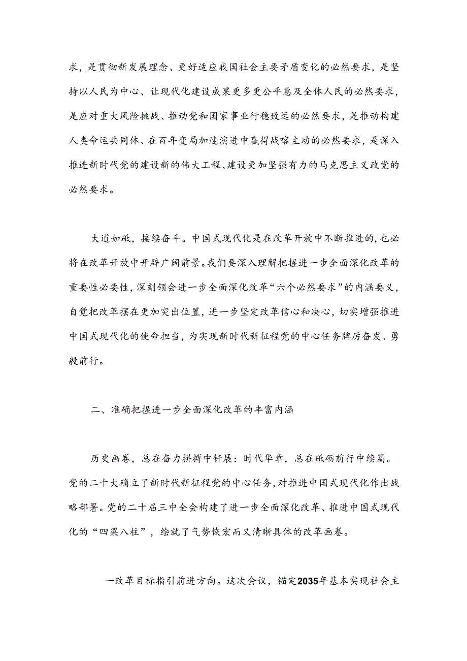 （27篇）学习二十三中全会心得体会汇编（通用）.docx_第3页