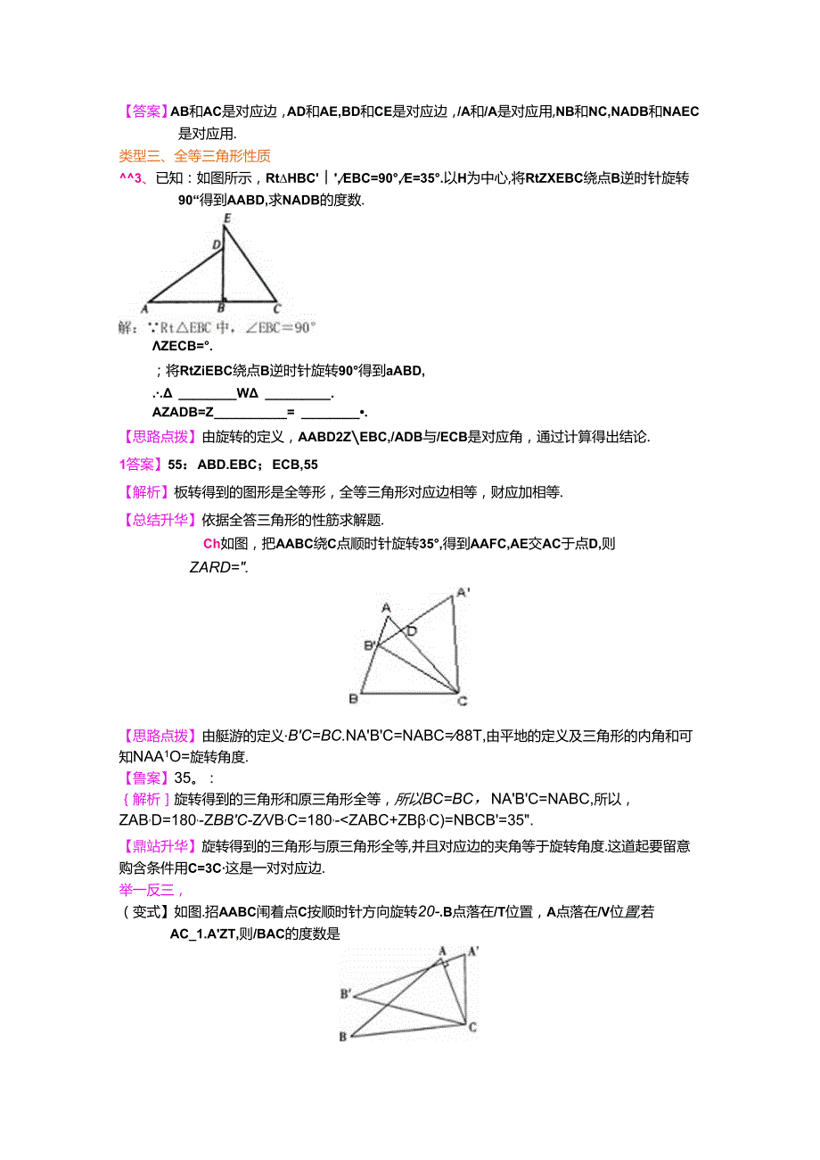 全等三角形的概念和性质(基础)知识讲解.docx_第3页