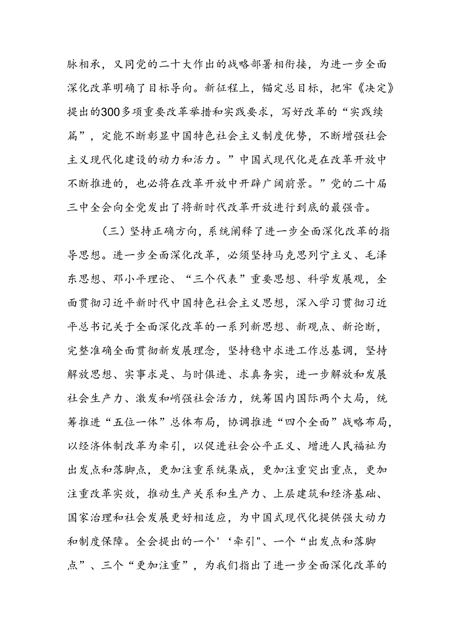 集团党委书记在学习贯彻党的二十三中全会研讨会上的发言.docx_第1页