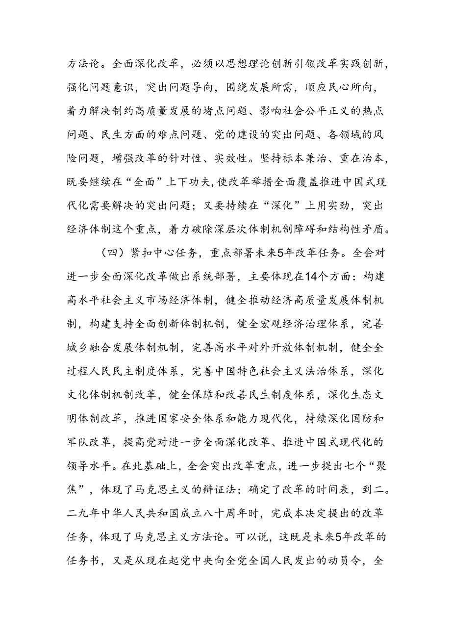 集团党委书记在学习贯彻党的二十三中全会研讨会上的发言.docx_第2页