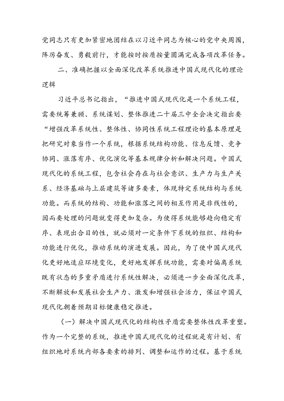 集团党委书记在学习贯彻党的二十三中全会研讨会上的发言.docx_第3页