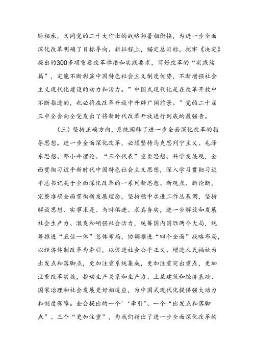 集团党委书记在学习贯彻党的二十三中全会研讨会上的发言.docx