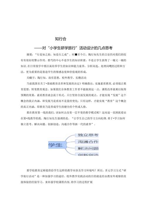 知行合一躬行实践 论文.docx