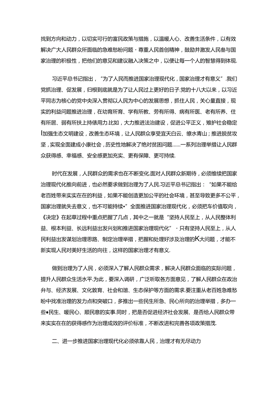 关于贯彻二十三中全会党课讲稿（完整版）.docx_第2页