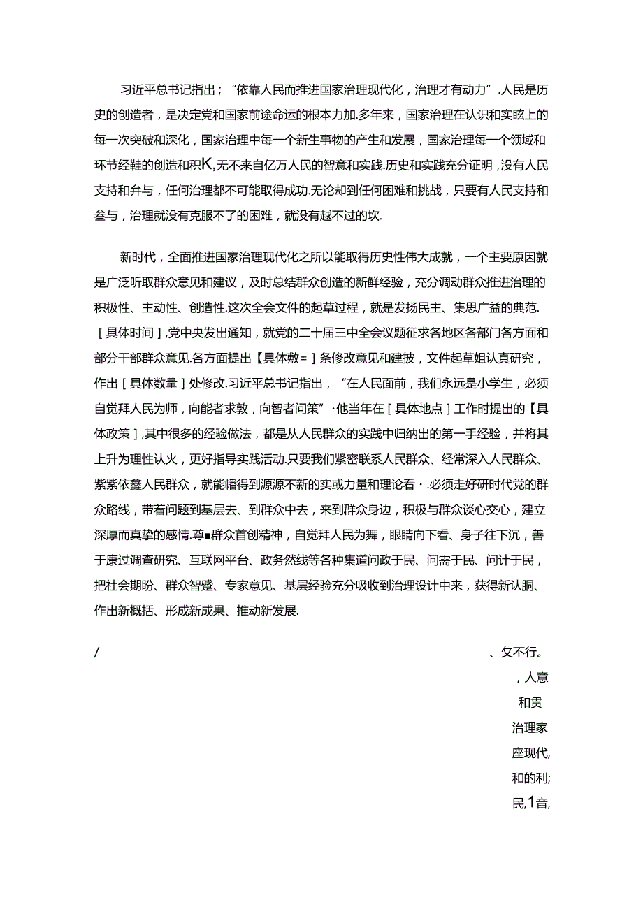 关于贯彻二十三中全会党课讲稿（完整版）.docx_第3页