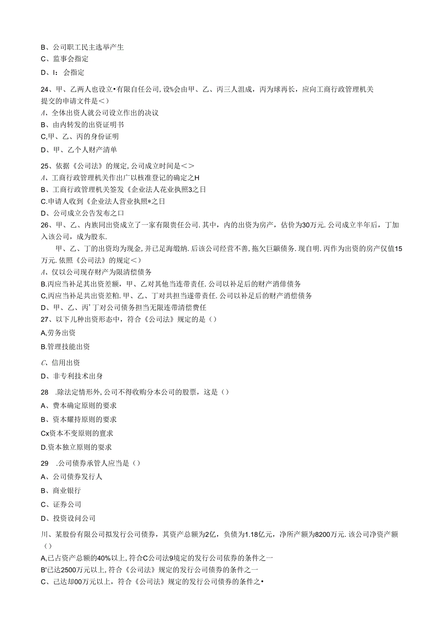 公司法试卷二.综述.docx_第3页