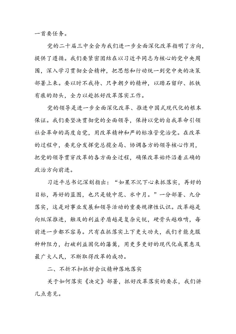 在学习贯彻党的二十三中全会精神部署动员会上的讲话二篇.docx_第2页