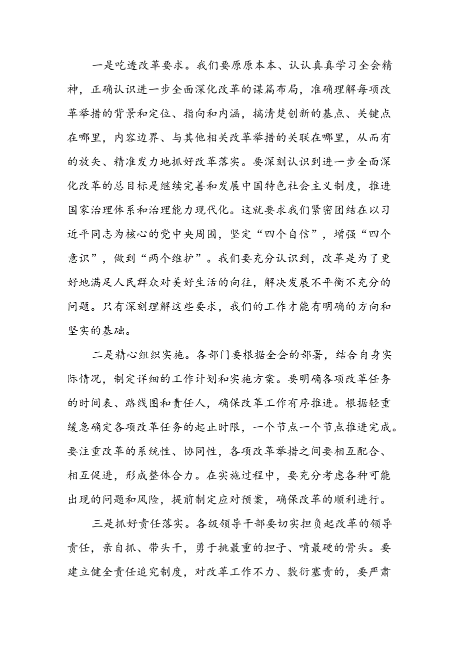 在学习贯彻党的二十三中全会精神部署动员会上的讲话二篇.docx_第3页