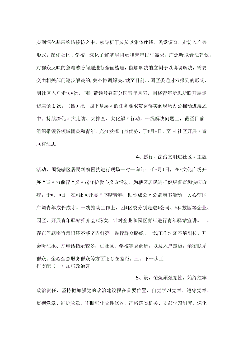 团委四下基层工作情况报告.docx_第2页