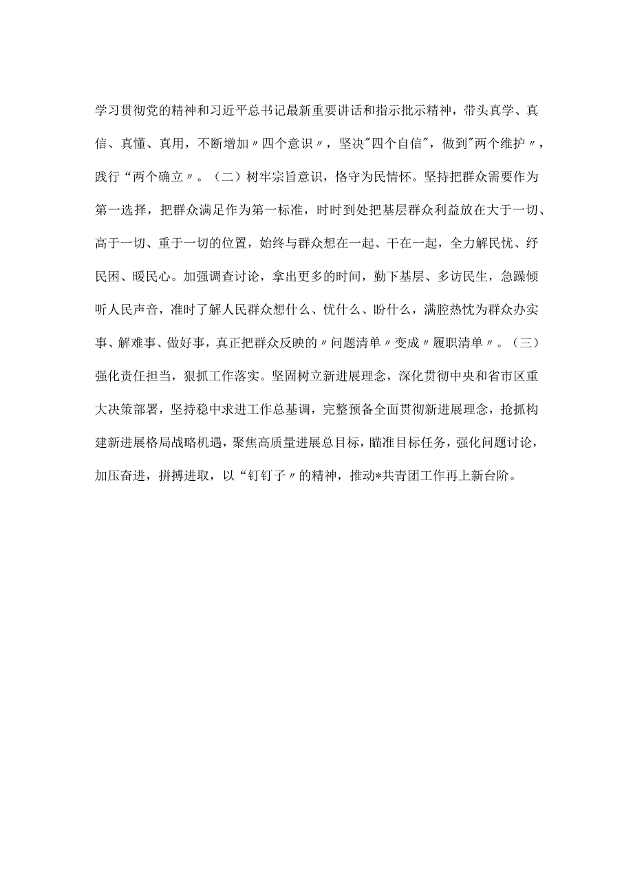 团委四下基层工作情况报告.docx_第3页