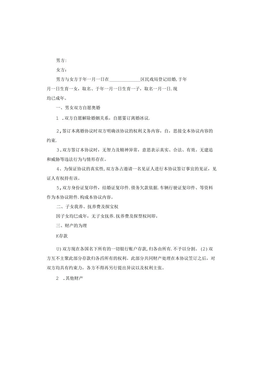 净身出户离婚协议书.docx_第2页