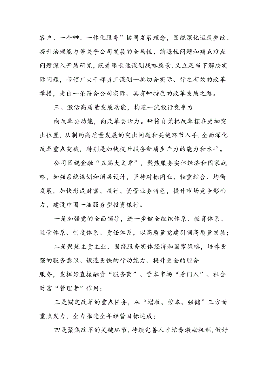 金融系统学习二十三中全会精神心得体会研讨发言5篇.docx_第3页