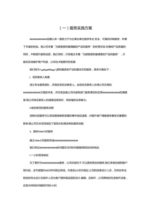 广告公司投标印刷品及宣传品服务实施方案6a.docx