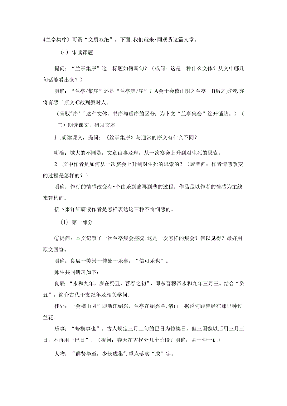 兰亭集序优秀教案.docx_第2页