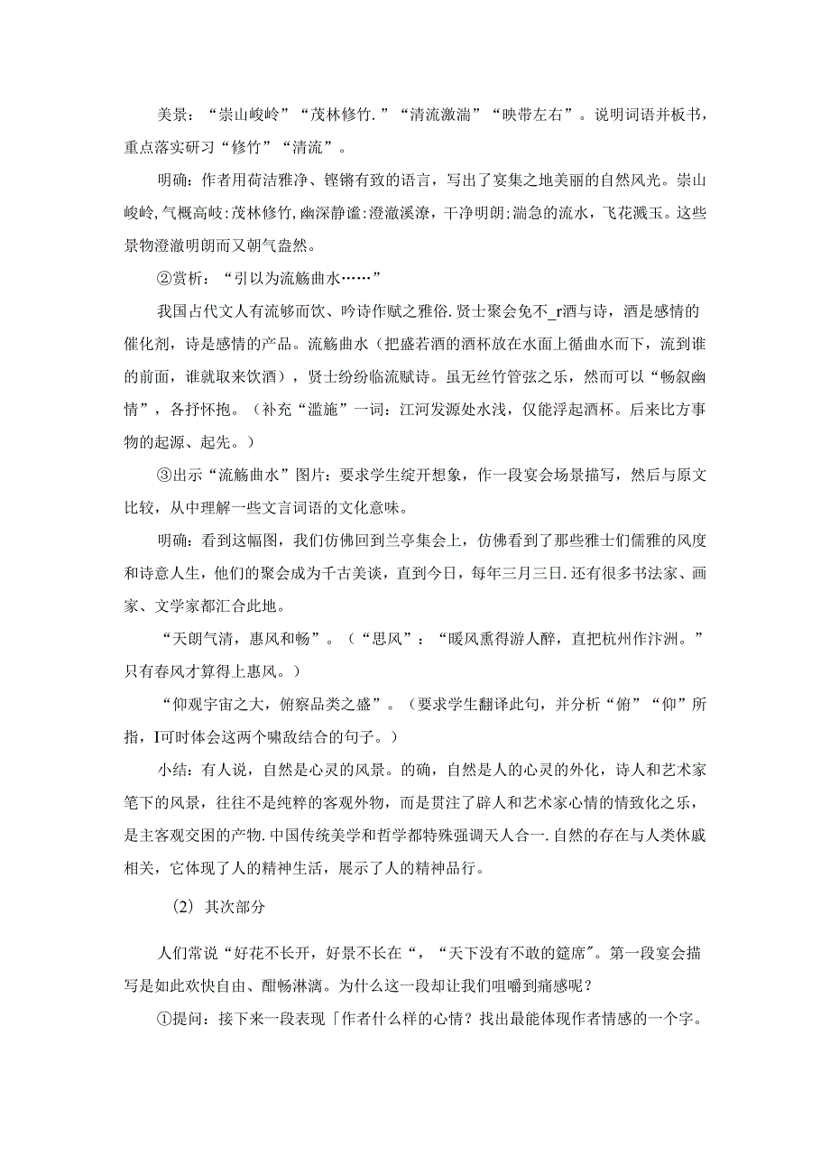 兰亭集序优秀教案.docx_第3页