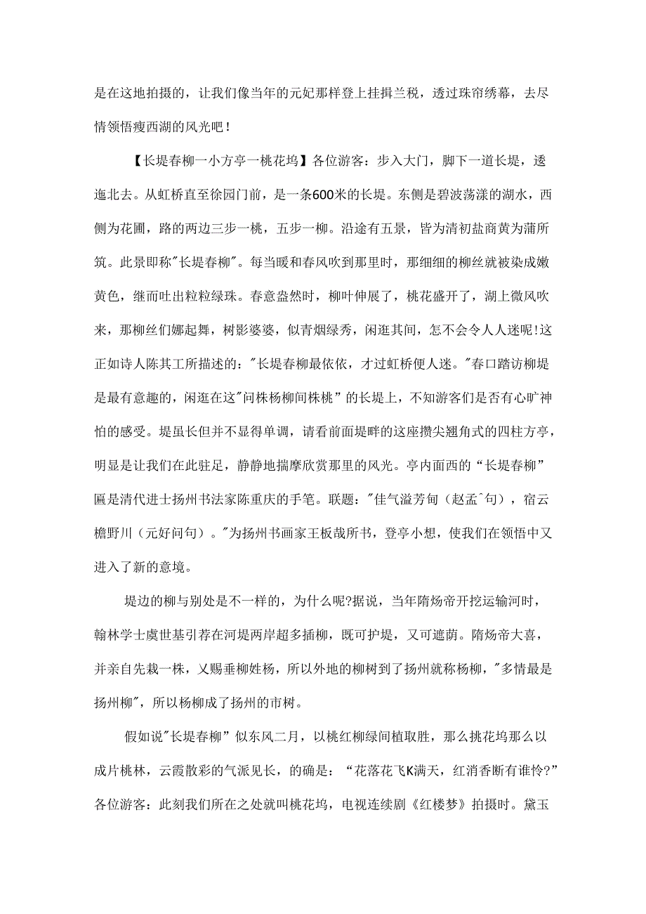 优秀的瘦西湖导游词范文.docx_第3页