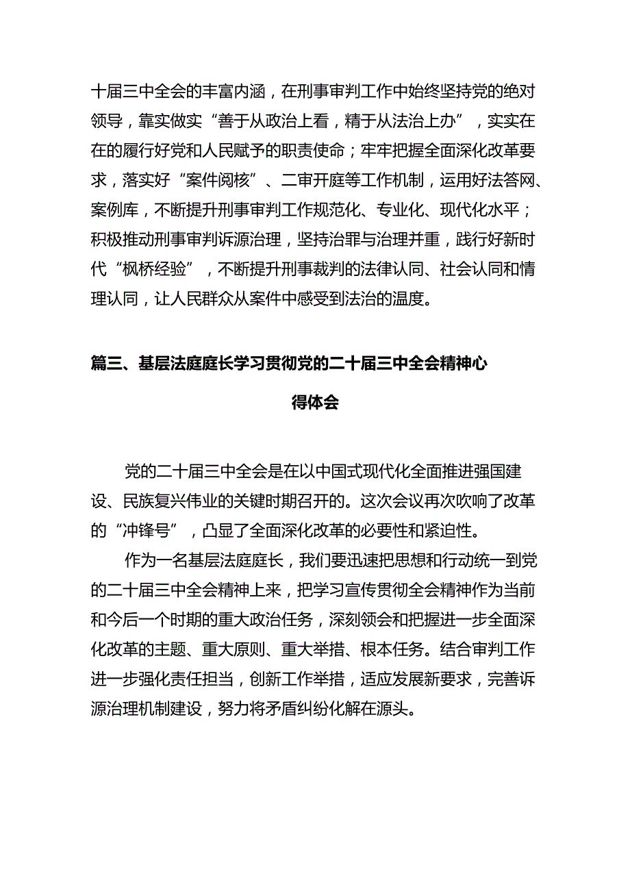 干警学习贯彻党的二十三中全会精神心得体会12篇（详细版）.docx_第3页