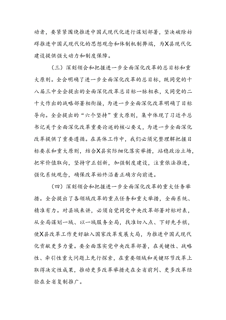 学习党的二十三中全会精神感悟.docx_第2页