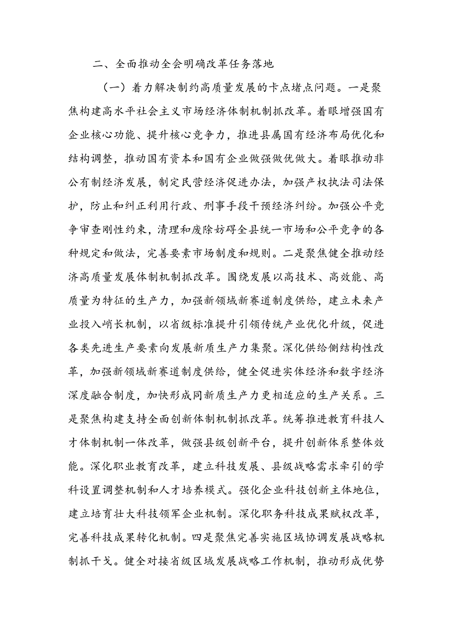 学习党的二十三中全会精神感悟.docx_第3页