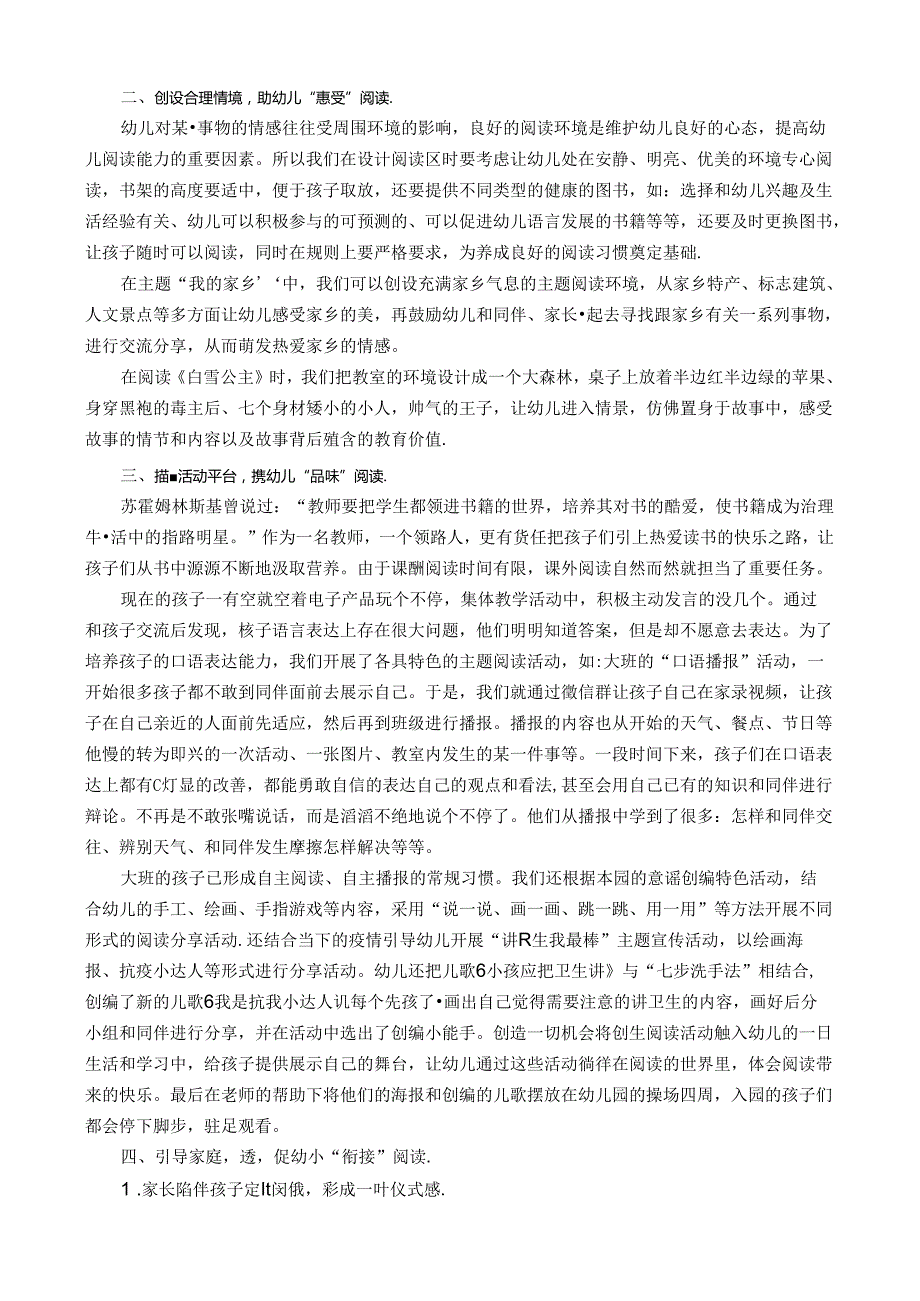 合理渗透衔接阅读创生阅读活动促进幼小衔接的几点策略 论文.docx_第2页