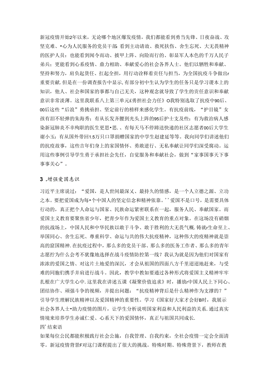 关于初中道德与法治公德教育的思考 论文.docx_第3页