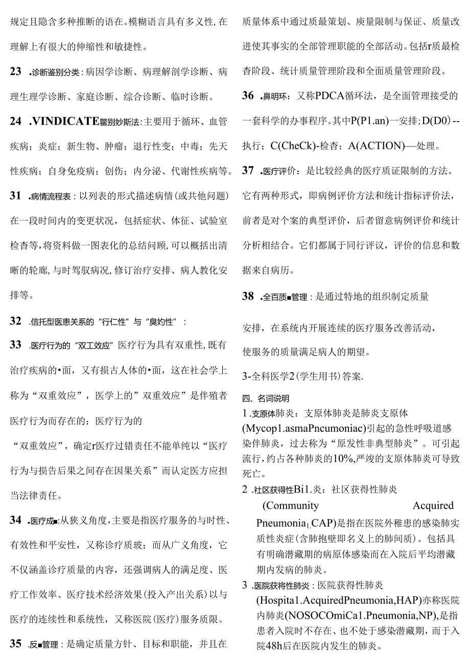 全科医学名词解释.docx_第2页