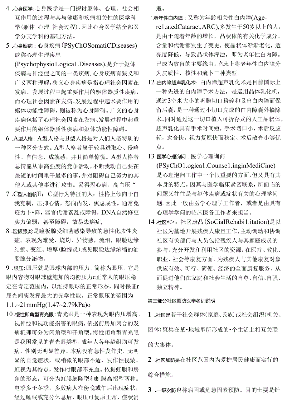 全科医学名词解释.docx_第3页