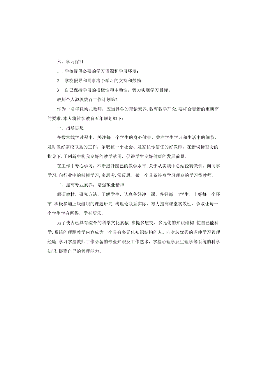 教师个人继续教育工作计划.docx_第2页