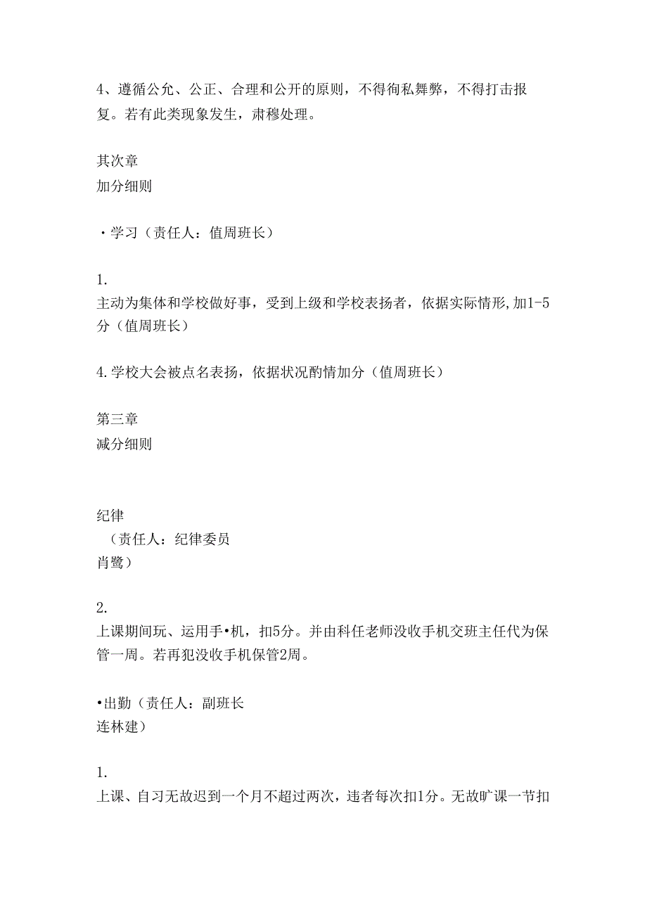 优秀班级班规精品文案范文.docx_第2页