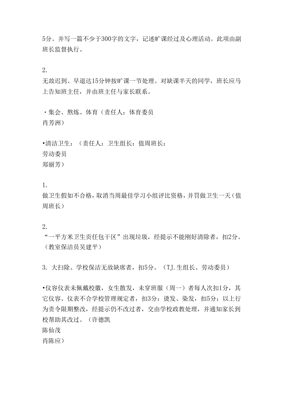 优秀班级班规精品文案范文.docx_第3页