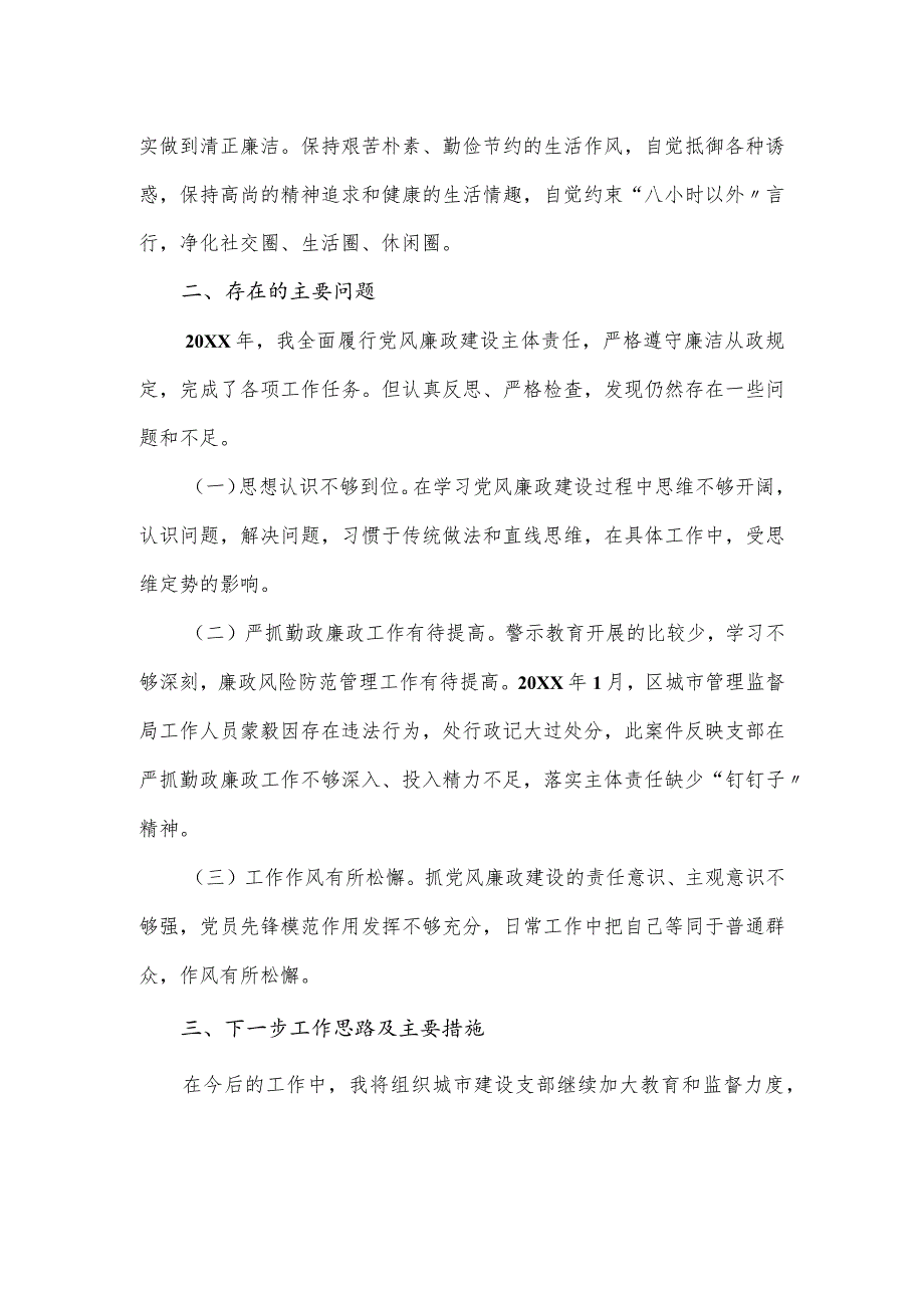 2024建设局履行全面从严治党主体责任述职报告.docx_第2页
