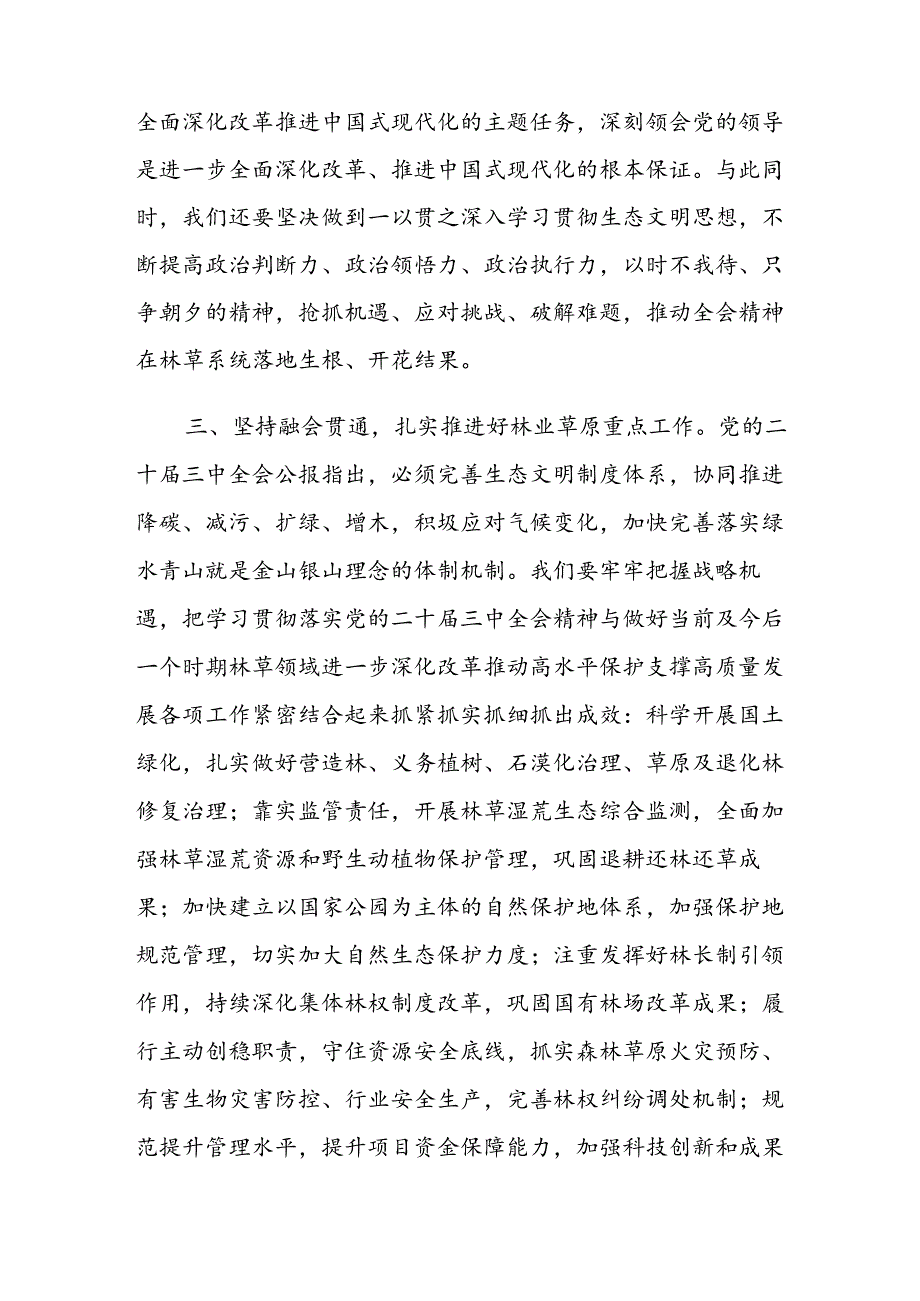 林草局贯彻二十三中全会精神专题研讨会上的发言.docx_第3页