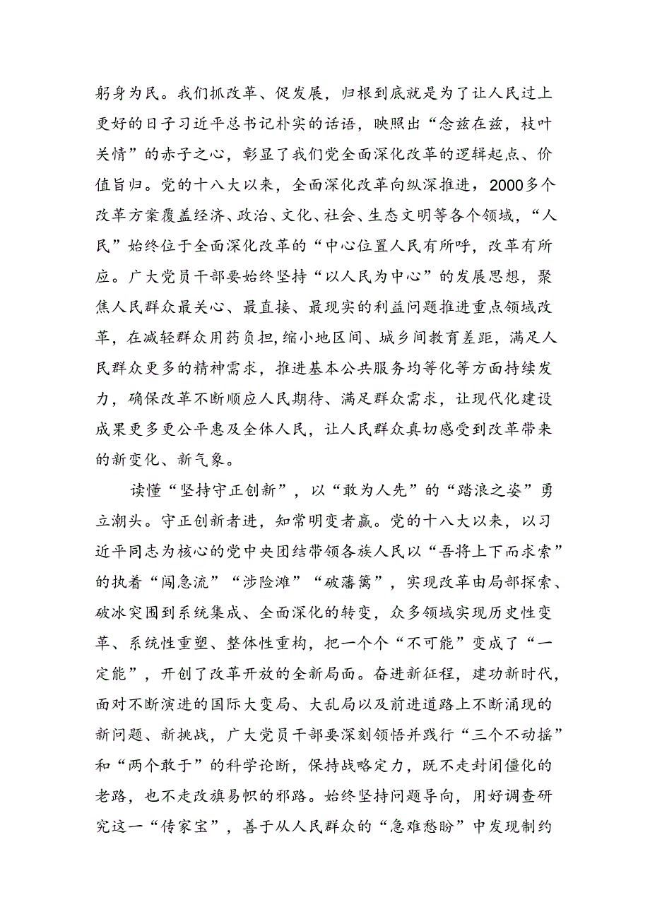 （18篇）学习领悟党的二十三中全会精神心得体会（详细版）.docx_第3页